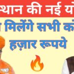 Rajasthan New Yojana 2025 Faqs & Summary