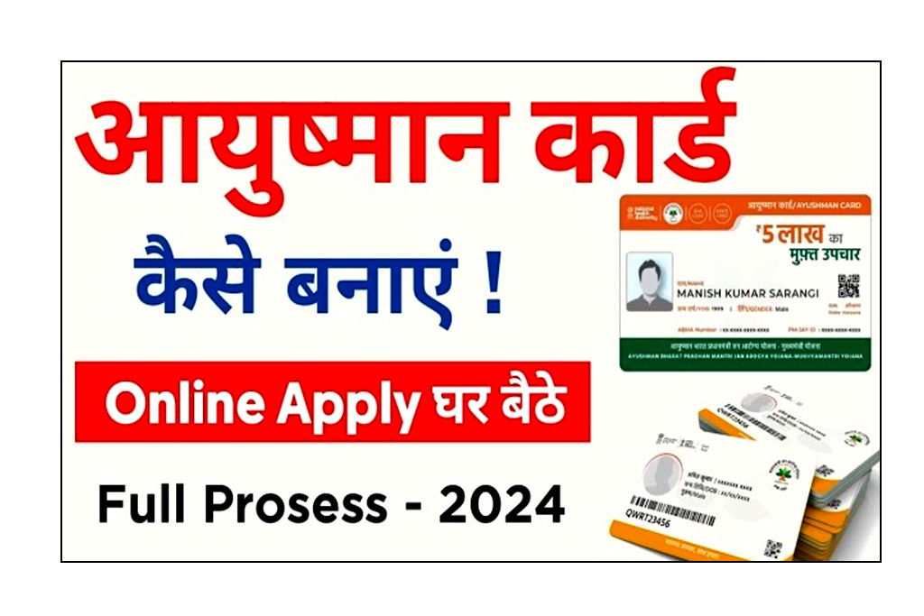 Ayushman Card Apply Online Form